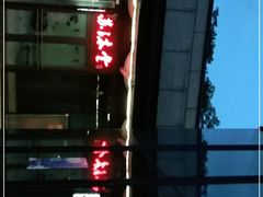 -苏沐堂全息足浴·SPA·按摩(万科美好广场店)