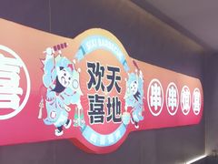-小核桃品质串店(世茂大道店)