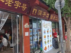 -洞子口张老二凉粉(文殊院店)