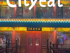 -南门涮肉(通州店)