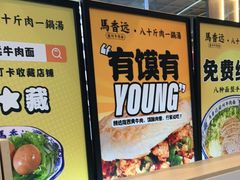 -馬香远蘭州牛肉面(武汉群星城首店)