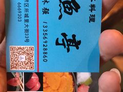 -鱼亭料理(芝罘店)