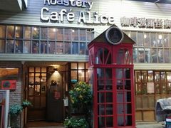 -Cafe Alice咖啡爱丽丝(奥城店)