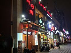 门面-水浒烤肉(君汇上品店)