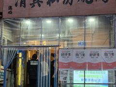 -清真私房烧烤·炭烤鲜牛(创始店)
