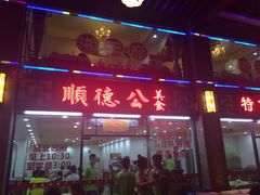 iphone_upload_pic-顺德公美食(西乡店)