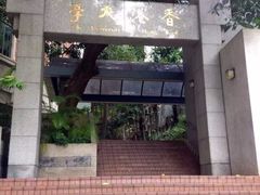 -香港大学