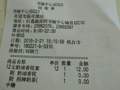 账单-可颂坊(中心书城店)