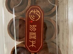 -珍糕兴(三林店)
