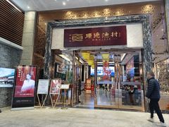 -顺德渔村·岭南一号