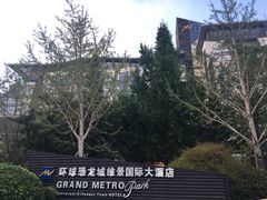 -常州环球恐龙城维景国际大酒店