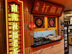 -楠火锅(西单店)