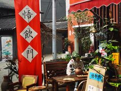 -悟饮门市景店