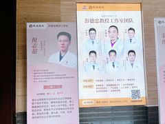 -殊德医馆