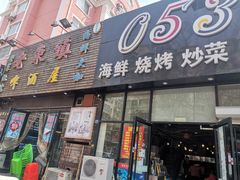 门面-老东镇啤酒屋海鲜加工·蒸汽海鲜·海鲜烧烤(台东店)
