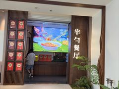 -半勺·新徽菜(银泰城店)