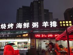门面-老李烧烤(世贸南路店)