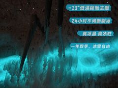 -E+有冰工厂·昆仑寒宫2(五角场店)