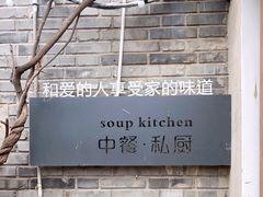 -汤厨(五道营店)