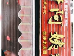 -许阿姨糕团店(南京总店)