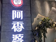 -密友回转自助火锅(世茂国际广场店)