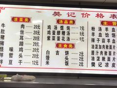 菜单-樊记腊汁肉(竹笆市总店)