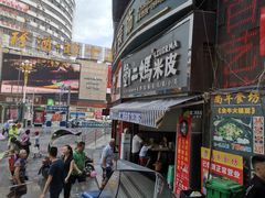 门面-刘二妈米皮(步行街店)