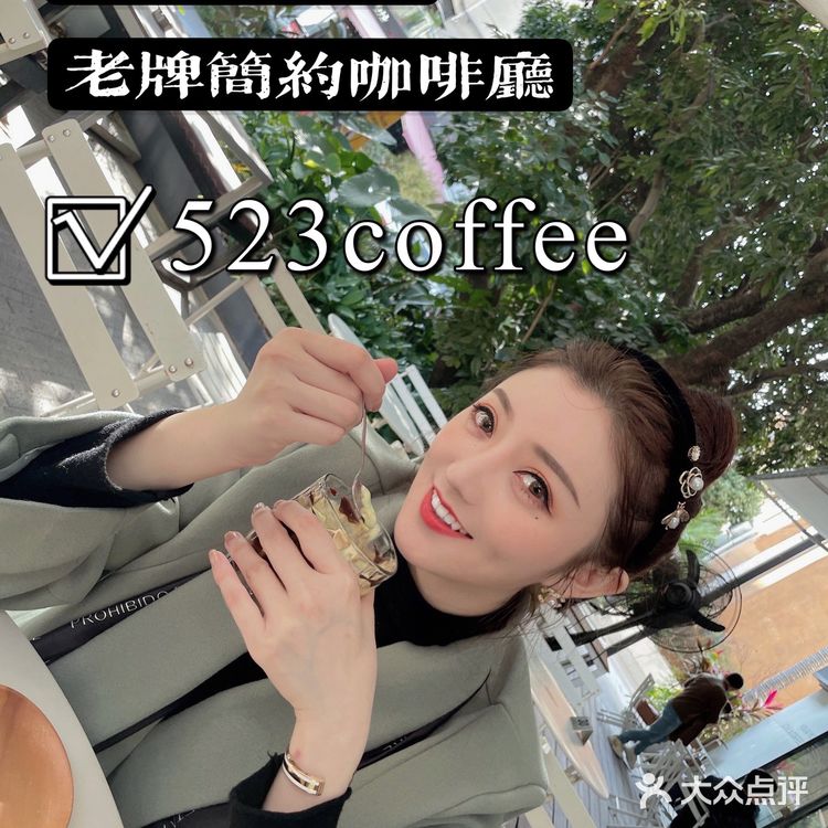 深圳探店|华侨城老牌咖啡店☕523coffee