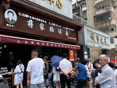 -蒋家肠旺面馆老店(合群路店)