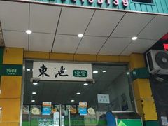 -东池便当(沪闵路店)