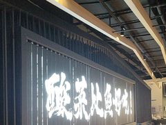 -太二酸菜鱼(中山龙之梦店)