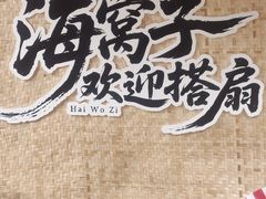 -海窝子古镇