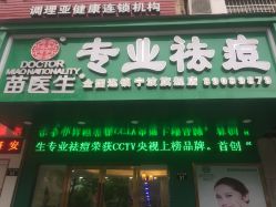 -苗医生专业祛痘·皮肤管理