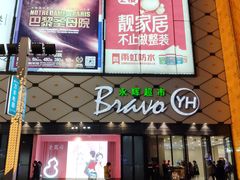 -万达广场(惠州大亚湾店)