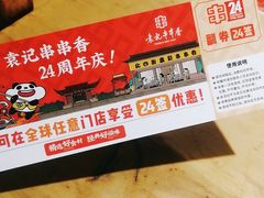 -袁记串串香(涧西总店)