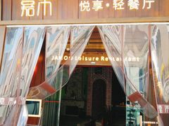 门面-嘉禾·悦享餐厅(八方汇店)