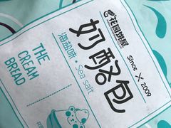 -花园饼屋·吐司蛋糕面包(星海店)