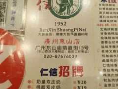 -仁信双皮奶(庙前直街店)