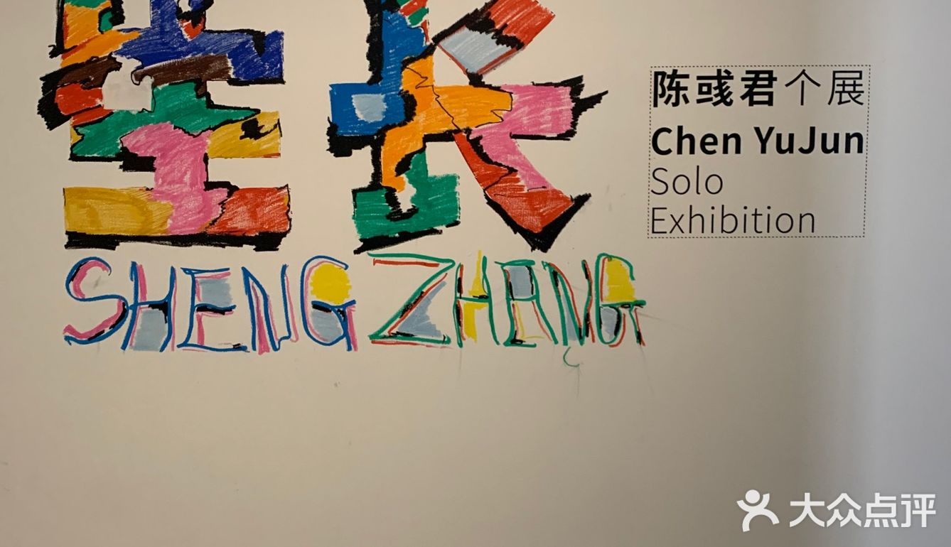 上海看展｜寻找属于你自己的石头