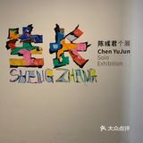 上海看展｜寻找属于你自己的石头