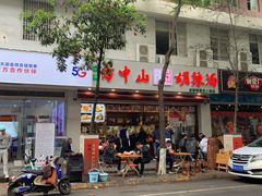 门面-方中山胡辣汤(成都首店)