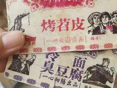 -乐乐姐超级土豆(中关村5号店)