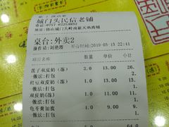 账单-民信老铺(人民路店)