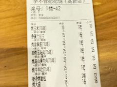 -李不管把把烧(天府三街店)