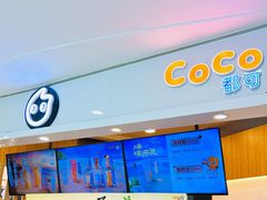 -CoCo都可(中华广场店)