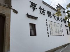 -梦姑塘文化公园