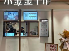 -小金金手作(金象城店)