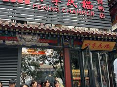 -四季民福烤鸭店(王府井东安门店)