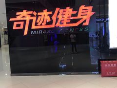 门面-奇迹健身(SM广场店)