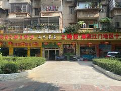 门面-三辣馆